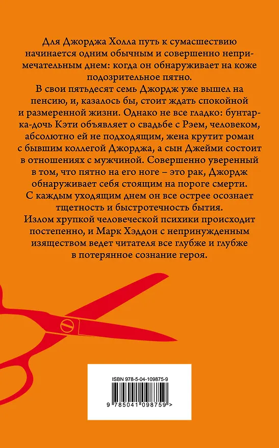 Книга Повод для беспокойства (Марк Хэддон) — 2