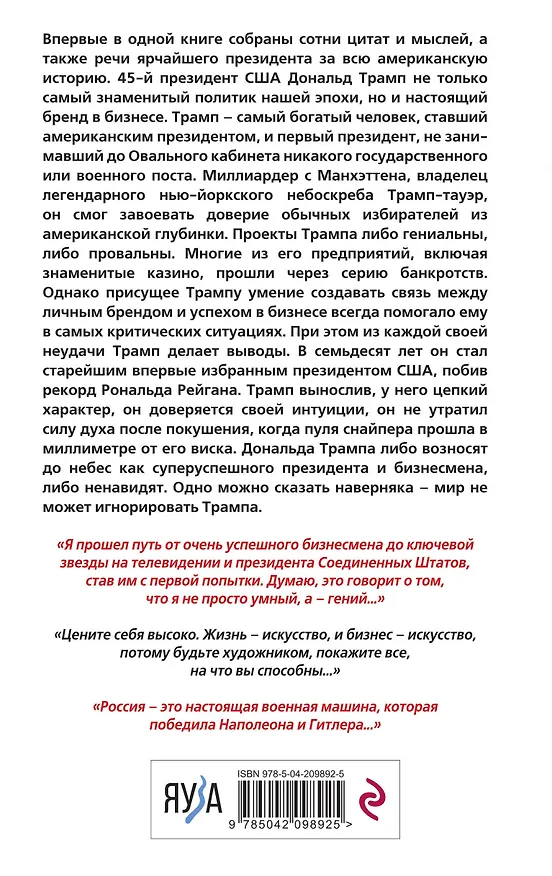 Книга Дональд Трамп говорит. Цитаты, мысли и речи президента США (Дональд Джон Трамп) — 2