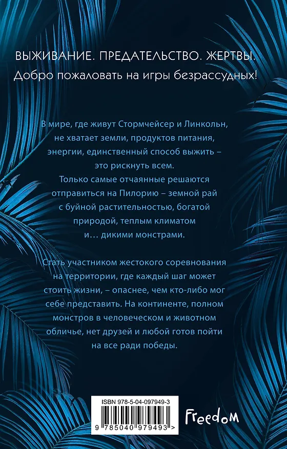 Книга Испытание (С.М. Уилсон) — 2
