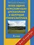 Летние задания по русскому языку для повторения и закрепления учебного материала. 4 класс — 2063926 — 1