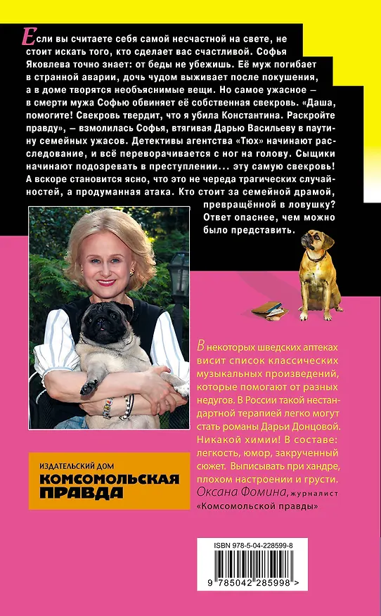 Книга Комплект из 3 книг (Дочь Скупого Клопа, Записки счастливой прихожанки, Дезертир из рая) (Дарья Донцова) — 10