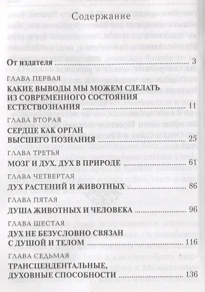 Книга Дух, душа и тело (Лука Войно-Ясенецкий) — 2