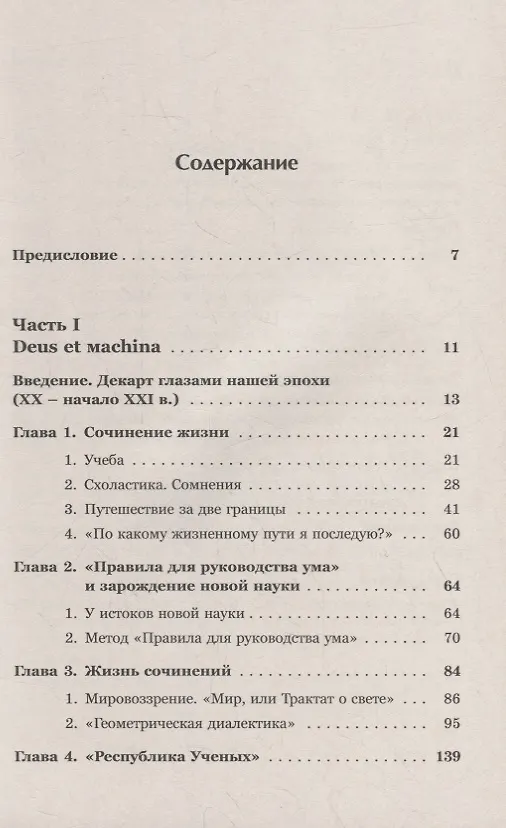 Книга Декарт () — 2