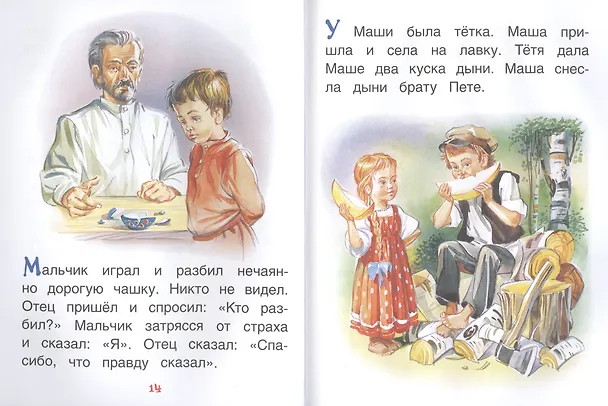 Книга Рассказы из азбуки (Лев Толстой) — 5