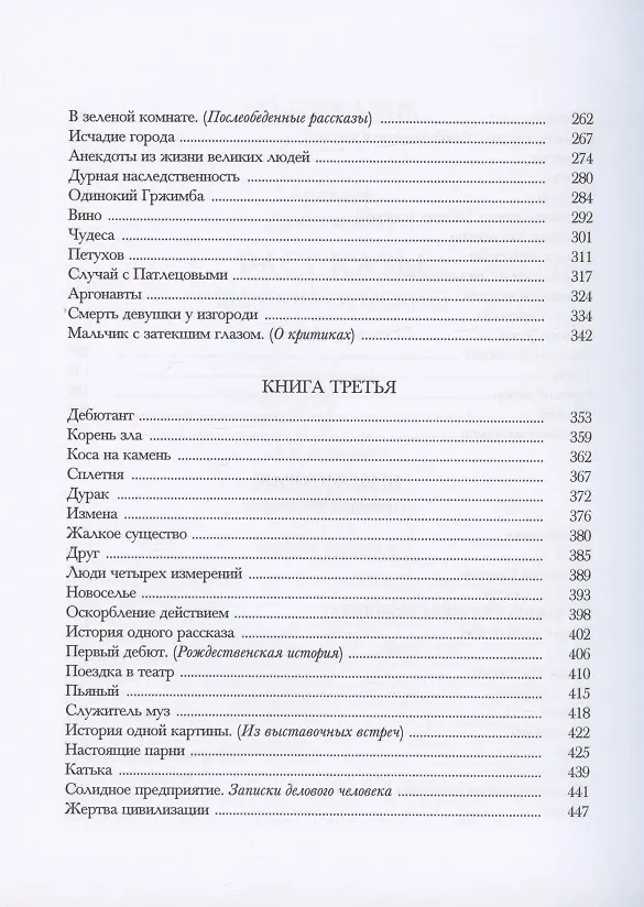 Книга Рассказы (юмористические). В двух томах. Том I. Том II (комплект из 2 книг) (Аркадий Аверченко) — 4