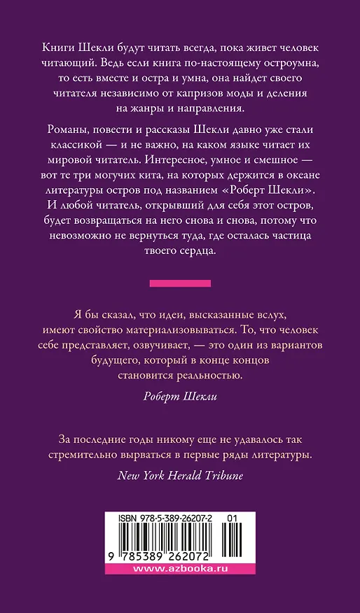 Книга Координаты чудес (Роберт Шекли) — 2