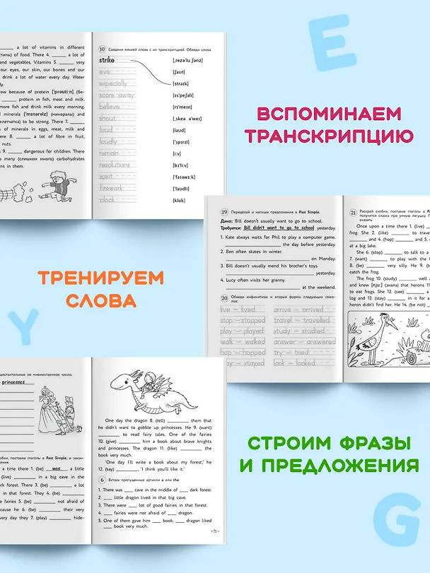 Книга Английский для младших школьников. Рабочая тетрадь. Часть 2 (Ирина Шишкова) — 8