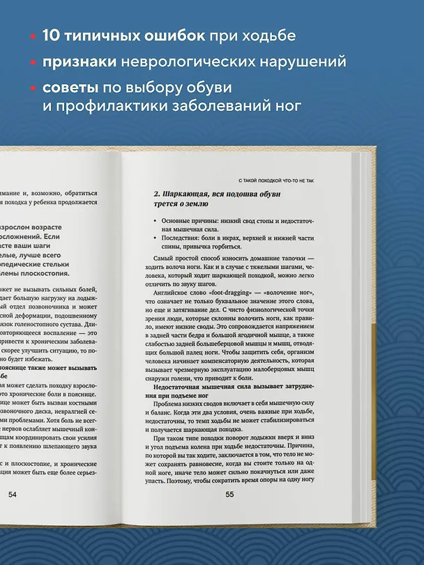 Книга Здоровье начинается с ног. Иллюстрированные упражнения, которые помогут предотвратить вальгусную деформацию, грыжи и разрушение суставов (Хуан Джойс) — 7