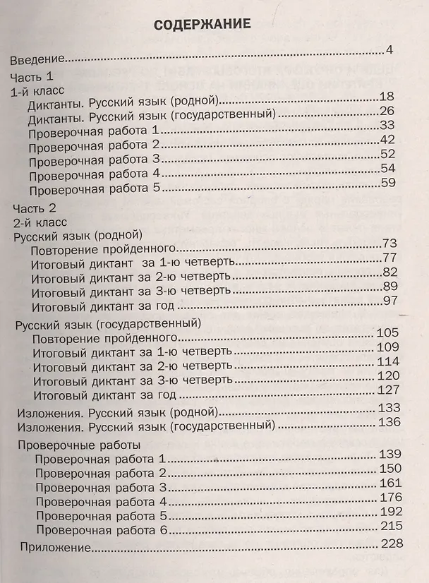Книга Русский язык. 1-2 классы. Оценка достижения планируемых результатов. Методическое пособие (+CD) (Нина Лаврова, Надежда Лаврова) — 2
