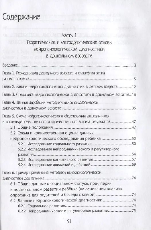 Книга Нейропсихологическая диагностика детей дошкольного возраста (комплект из 3 книг) (Ж. Глозман) — 2