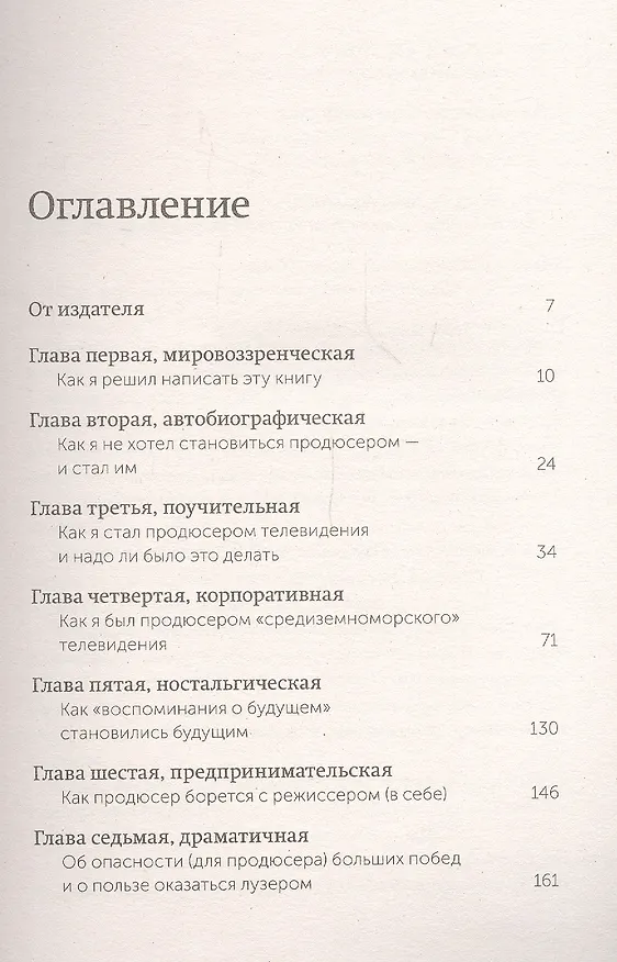 Книга Выходит продюсер (Александр Роднянский) — 4