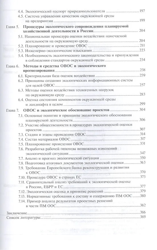 Книга Оценка воздействия на окружающую среду Учебник (2 изд) (Бакалавриат) Питулько () — 3