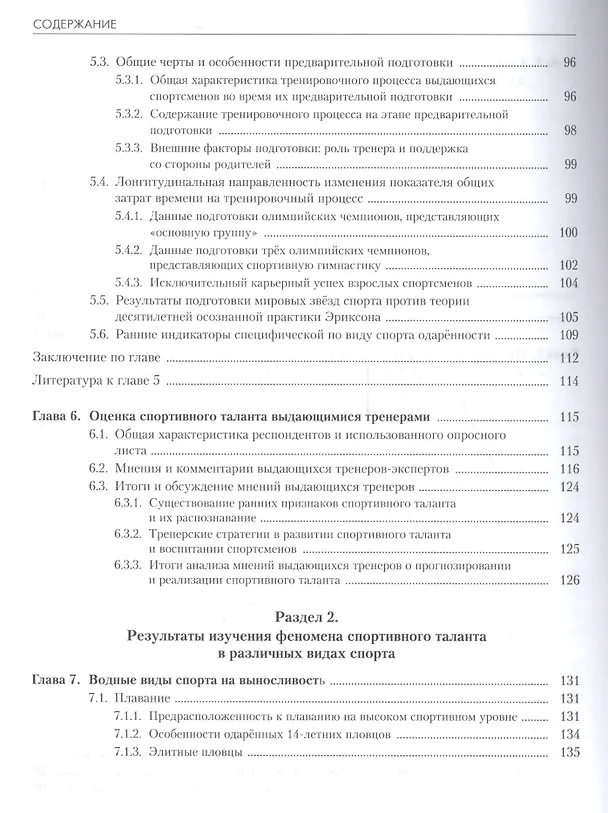 Книга Спортивный талант: прогноз и реализация. Монография (Владимир Иссурин) — 4