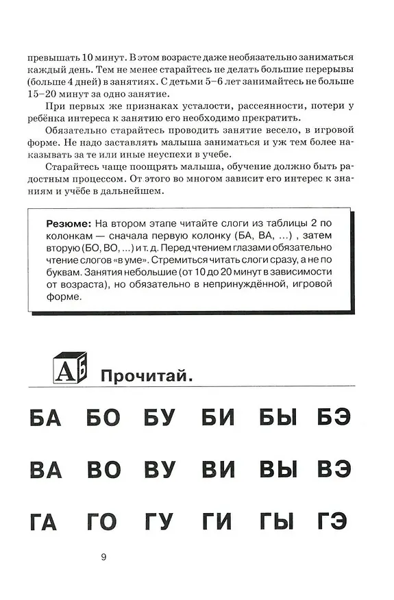 Книга Как научить  ребенка читать (Ольга Федина, Сергей Федин) — 9
