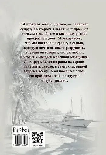 Книга Бывшая жена. Счастлива без меня? (Елена Попова) — 2