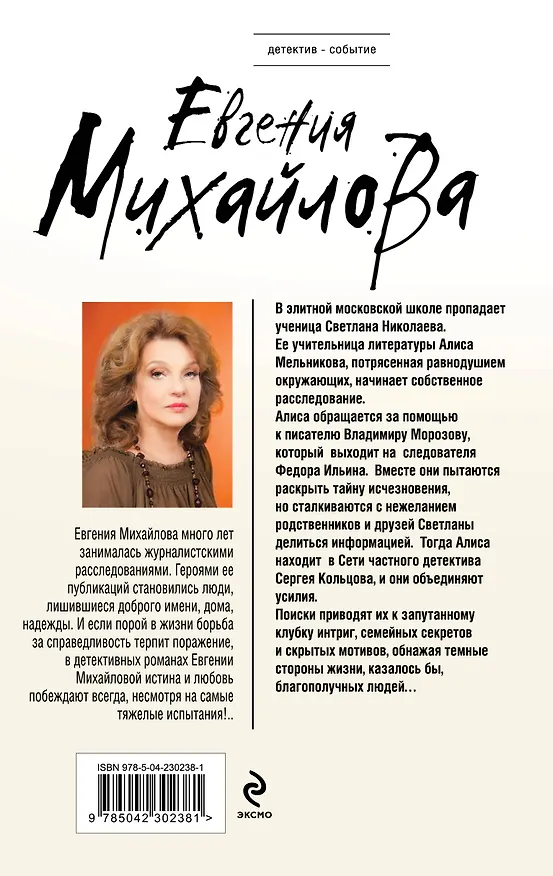 Книга За витриной самозванцев (Евгения Михайлова) — 2
