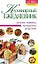 Кулинарный ежедневник: Ценные советы, продукты, рецепты — 2154708 — 1