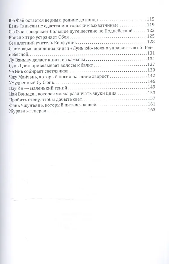 Книга Троесловие () — 3
