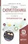 Схемотехника аналоговых электронных устройств Функц. узлы Уч. пос. (УР) Борисенко — 2572005 — 1