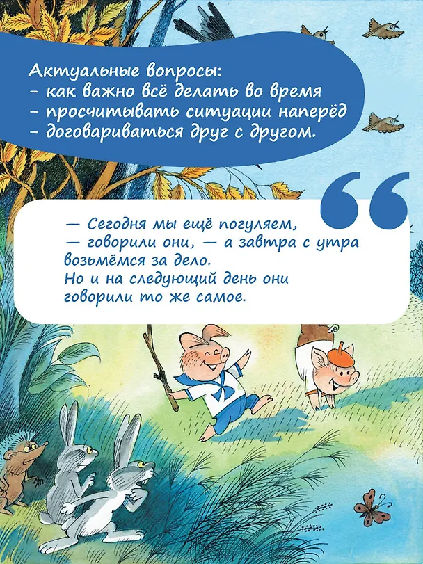 Книга Три поросёнка. Сказка с продолжением. Рис. В. Чижикова (Сергей Михалков) — 8