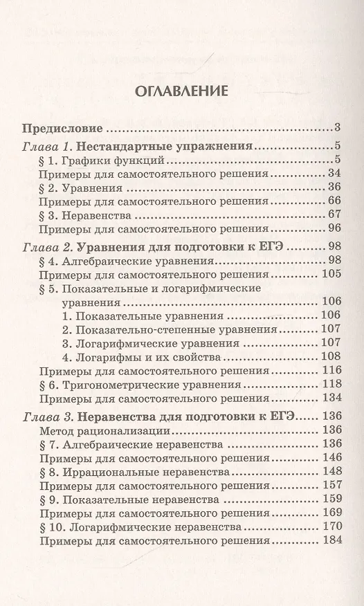Книга Математика:графики функций,уравнения и неравенства,содерж.модуль:профил.уровень (Эдуард Балаян) — 2
