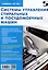 Системы управления стиральных и посудомоечных машин — 3044810 — 1