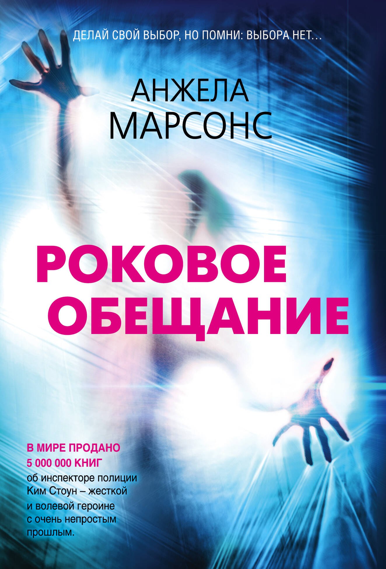 

Роковое обещание