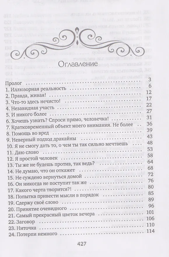 Книга История "не"нужной попаданки (Юлия Зимина) — 4