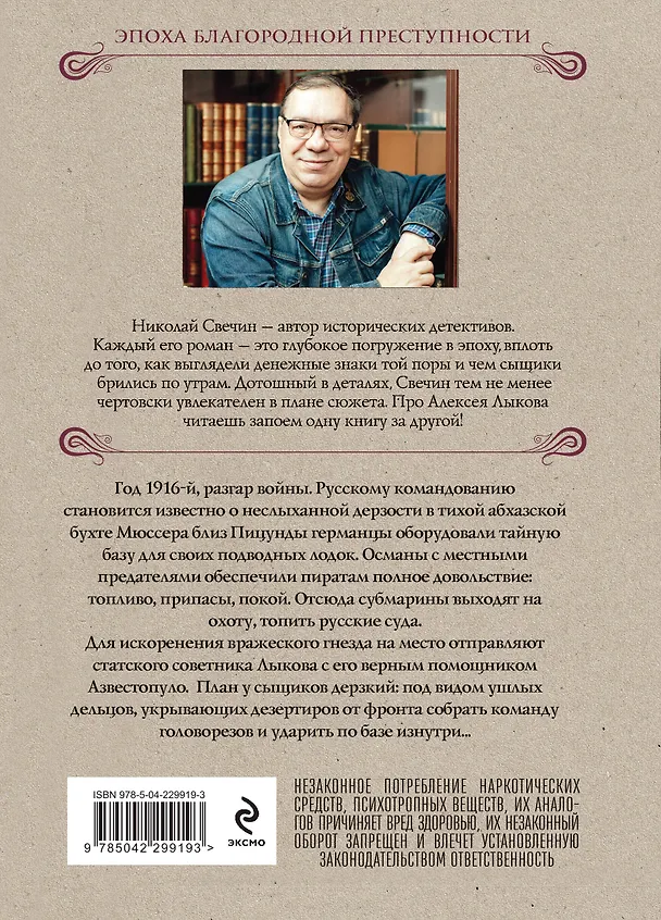 Книга Тайна мыса Пицунда (Николай Свечин) — 2