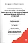 История теория перспективы развития правосудия и альтернативных юридических процедур в России.Уч.пос. — 2375309 — 1