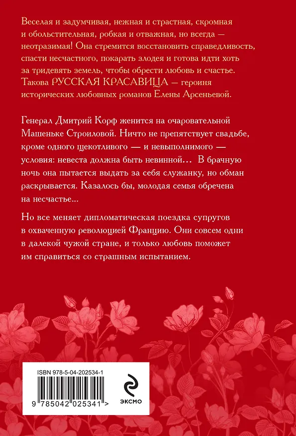 Книга Дуэль на брачном ложе (Елена Арсеньева) — 2