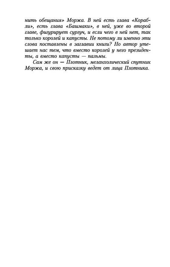 Книга Короли и капуста (О. Генри) — 10