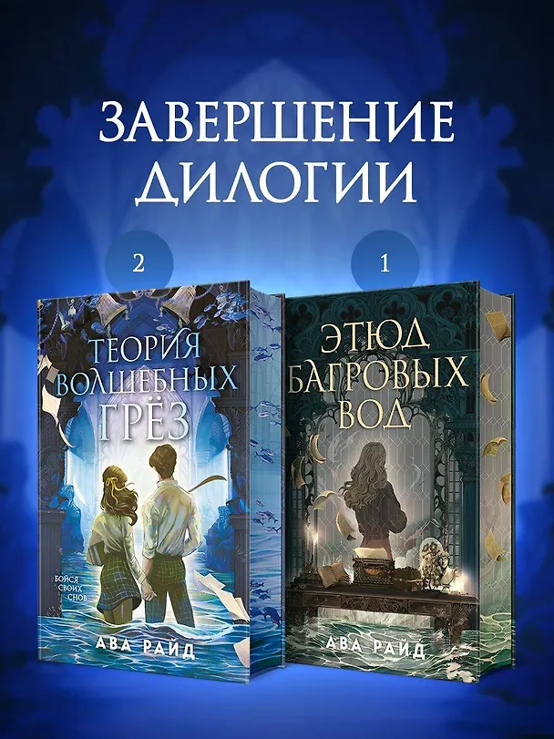 Книга Теория волшебных грез (Ава Райд) — 7