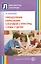 Преодоление нарушений слоговой структуры слова у детей. Методическое пособие. 3-е изд. — 2409552 — 1