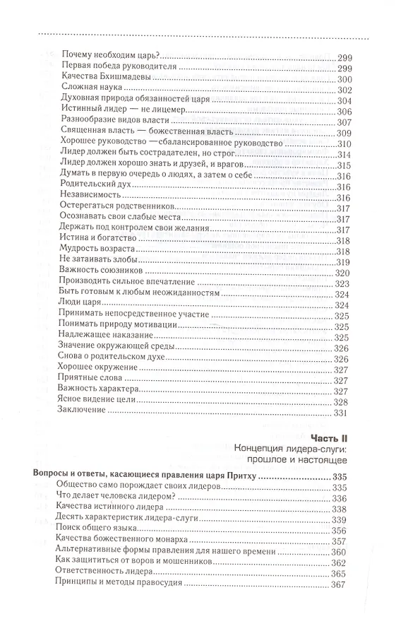 Книга Лидер новой эпохи (Фэйворс) () — 7