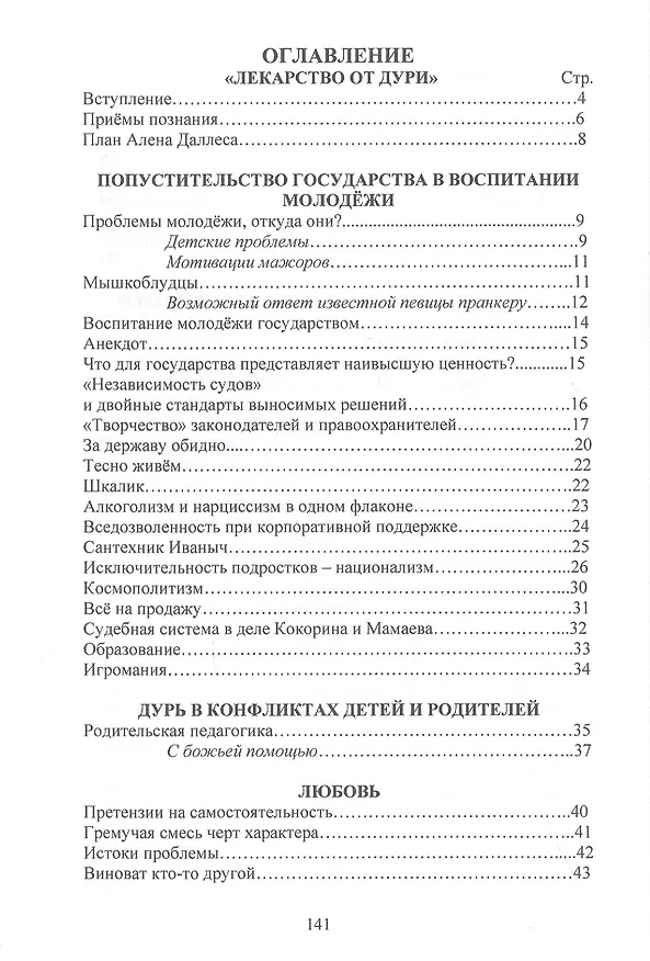 Книга Лекарство от дури () — 2