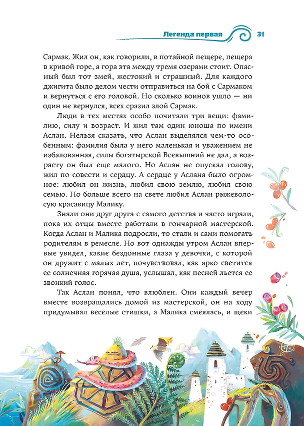 Книга Время легенд. Книга II: Тайна Черного Книжника (Антон Верещагин, Сергей Чунаев) — 10