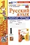 Русский язык. 1 класс. Рабочая тетрадь. К учебнику В.П. Канакиной, В.Г. Горецкого — 2988854 — 1
