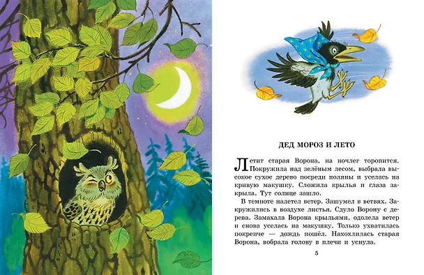 Книга Дед Мороз и лето. Сказки (Василий Ливанов) — 9