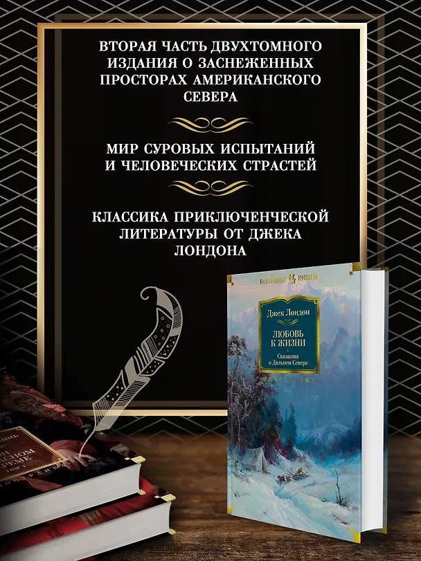 Книга Любовь к жизни. Сказания о Дальнем Севере (Джек Лондон) — 5