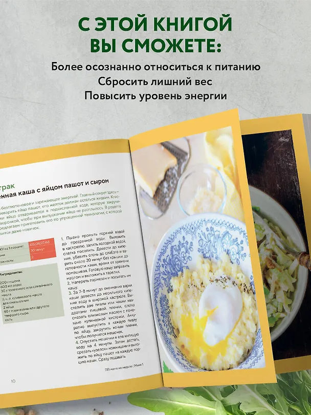 Книга ПП меню на неделю. Более 30 рецептов () — 8