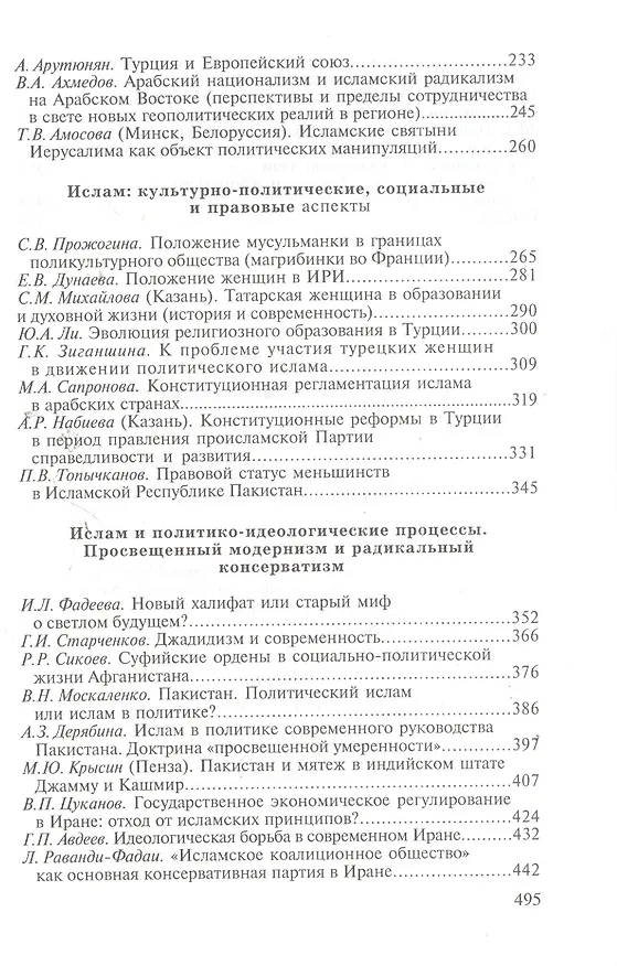 Книга Ислам и общественное развитие в начале XXI века () — 3