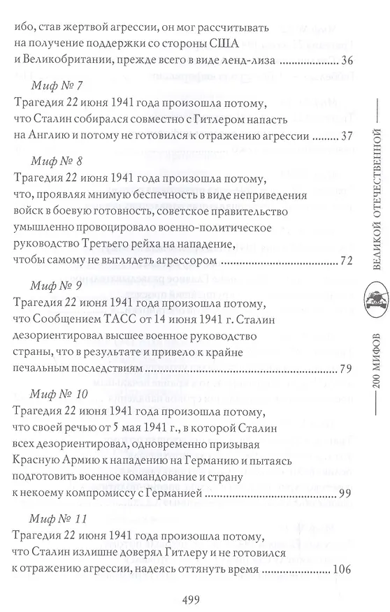 Книга Трагедия 1941 года (Арсен Мартиросян) — 3