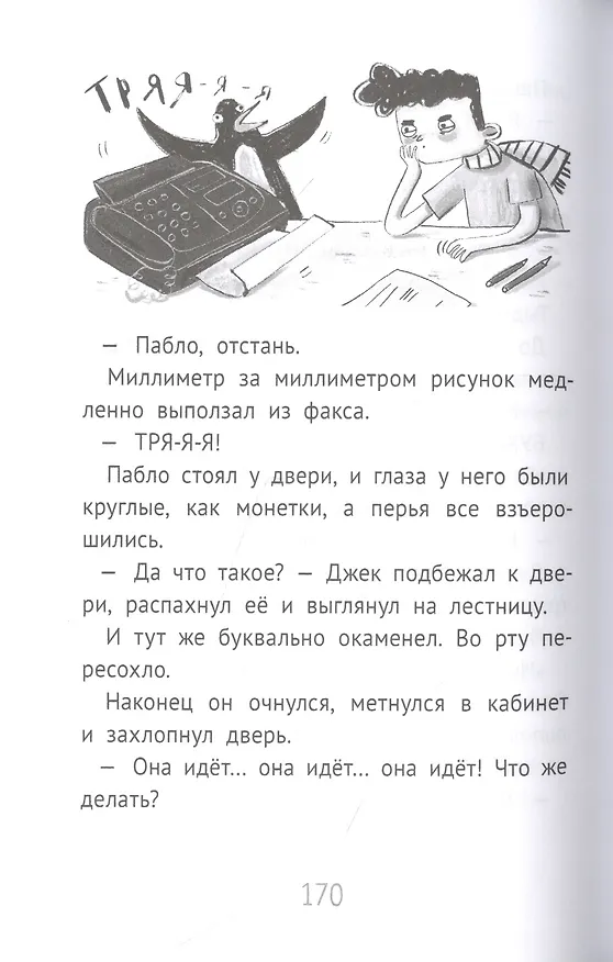 Книга Джек Дэш и летняя вьюга (Софи Плауден) — 4