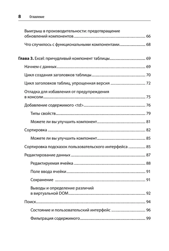 Книга React. Быстрый старт, 2-е изд. (Стоян Стефанов) — 7