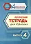 Логическая тетрадь для взрослых.  Выпуск 4 — 3028938 — 1