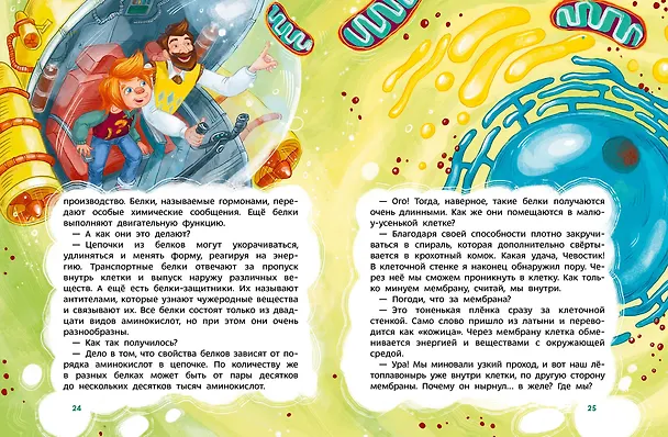 Книга Увлекательная биология. Детская энциклопедия (Чевостик) (Paperback) (Ольга Жаховская) — 11