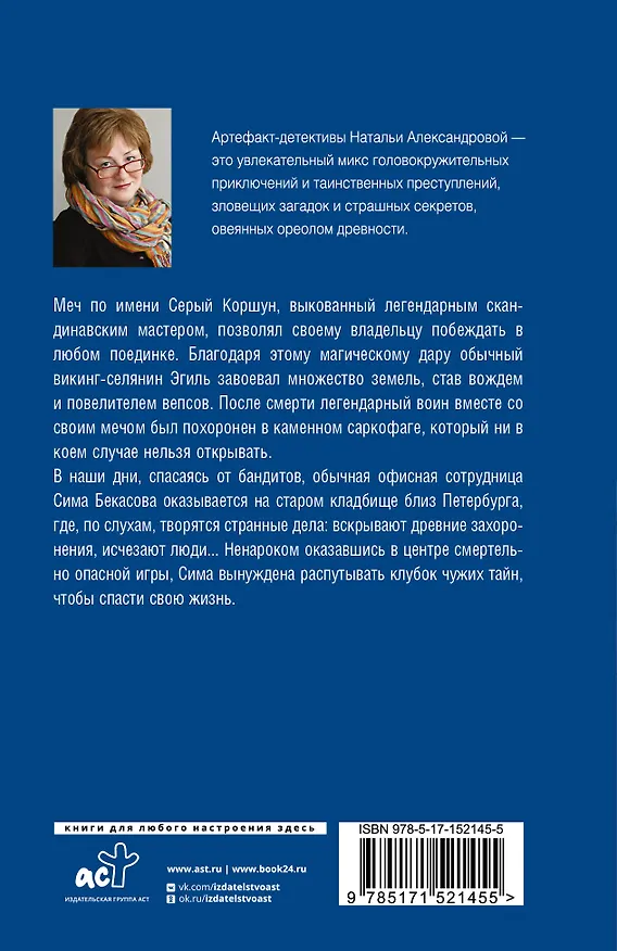 Книга Проклятие призрачного воина (Наталья Александрова) — 2