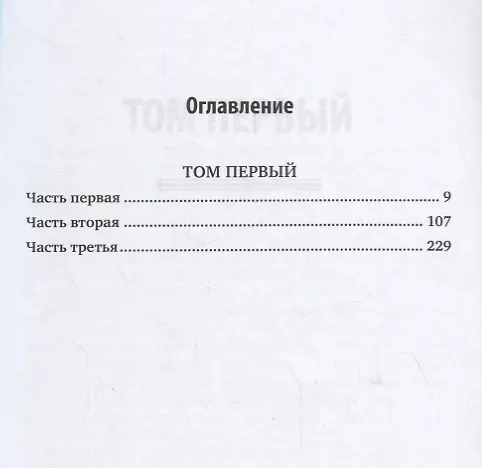 Книга Записки в 2 том. Том 1 (Филипп Вигель) — 2