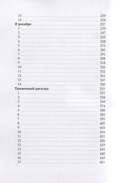 Книга Приключения ученых (Ксения Шанцева) — 3